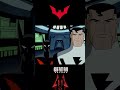Terry meets the future Justice League #batmanbeyond #superman