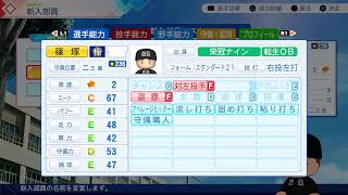【PART6】日本代表は敗れてしまったが稲葉代表は18時まで歩みを止めない【パワフルプロ野球2026】