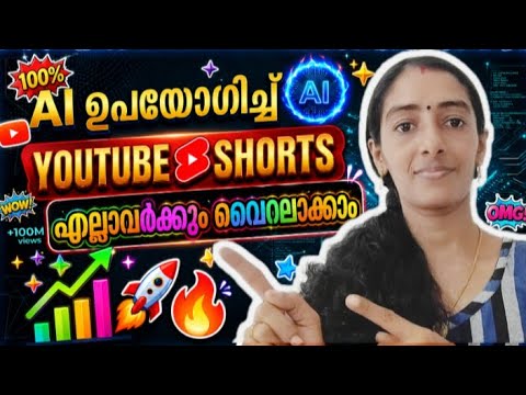 🧲🤖 AI ഉപയോഗിച്ച് YouTube Shorts എല്ലാവർക്കും Viral ആക്കാം🔥💯✅AI | Youtube Tips Malayalam | Youtube