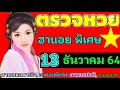 ตรวจหวย