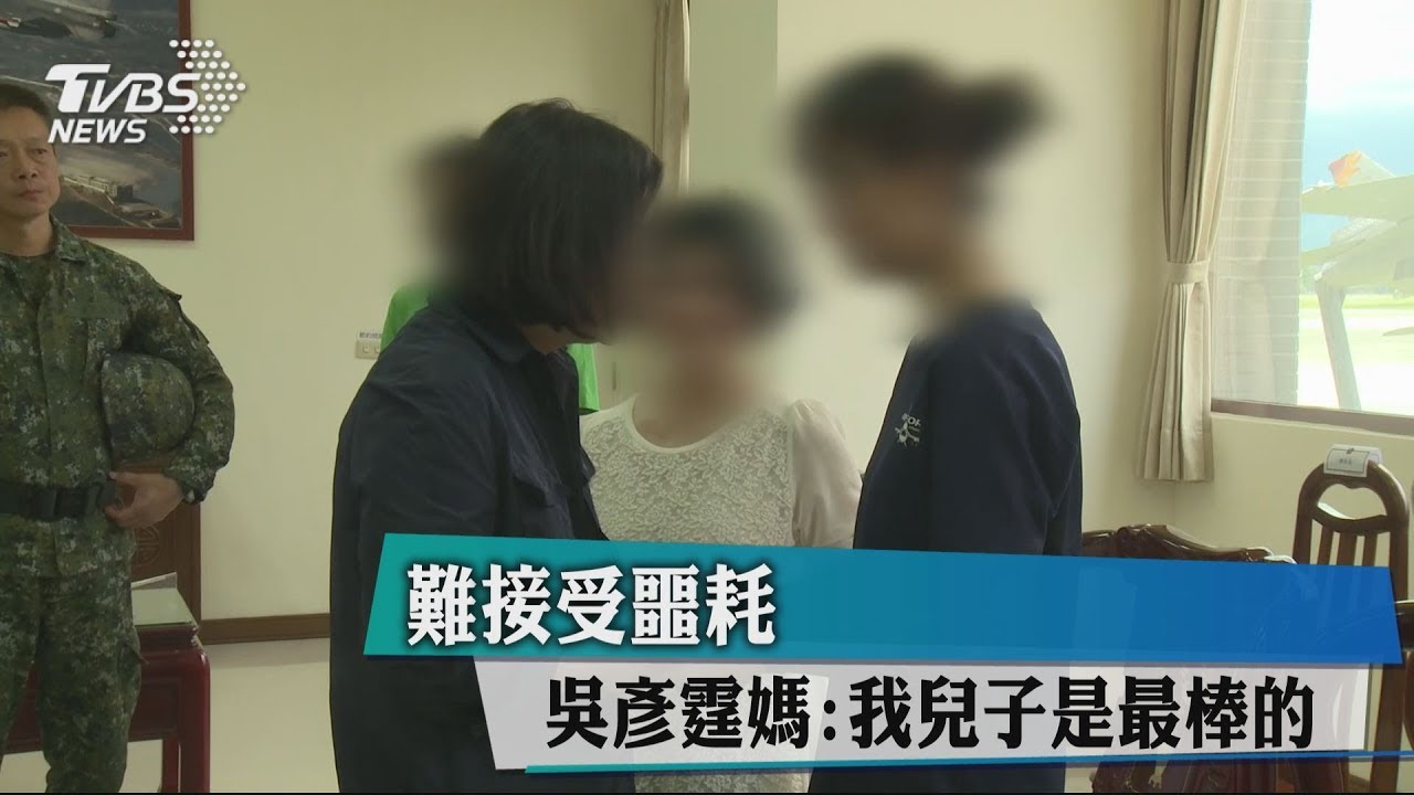 難接受噩耗　吳彥霆媽：我兒子是最棒的