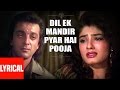 Dil Ek Mandir Pyar Hai Pooja Lyrical Video Jeena Marna Tere Sang Anuradha Paudwal Sanjay Raveena