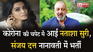 Daily News Bulletin #114: कोरोना की चपेट में आई Natasha Suri, Sanjay Dutt नानावती मे भर्ती | SA NEWS - Download this Video in MP3, M4A, WEBM, MP4, 3GP
