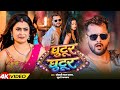 Video घुटूर घुटूर Khesari Lal Yadav Ghutur Ghutur Khushi Kakkar Dimpal Bhojpuri 