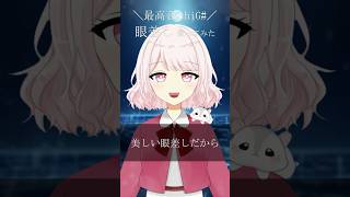【最高音hiG#】Vsingerなら余裕?! 眼差し 歌ってみた 【じゃんがりあん】 #shorts #歌ってみた #vtuber #新人vtuber #ロクデナシ #vsinger