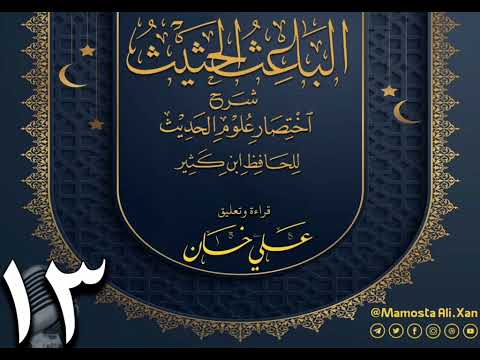 وانەی سێزدەیەم
