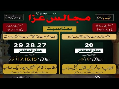 🔴 Live Ladies Majlis e Arbaeen (20th Safar 2020)