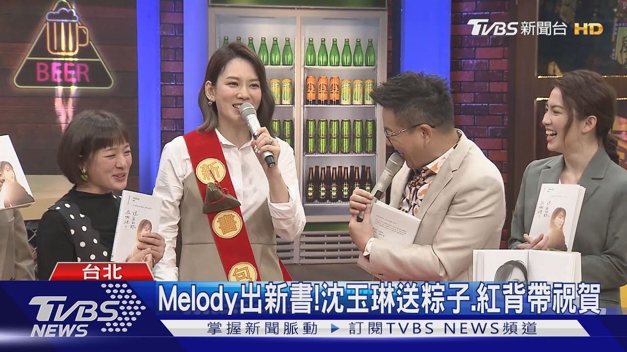 Melody新書分享感情故事　經營婚姻：閉嘴、放空、微笑！