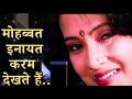 Mohabbat Inayat Karam Dekhte Hain Nazar Ye Hamari Na Lag Jaye Tumko Old Hindi Songs Love Song