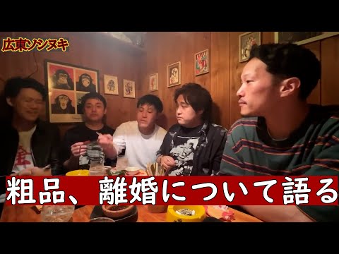 【粗品、離婚について語る】ギャンブル四兄弟#ギャンブル四兄弟#公認粗品切り抜き #粗品軍団 #粗品 #しもりゅう