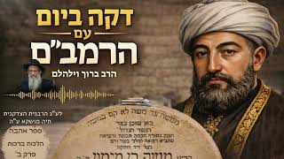 תוכן פרק ב מהלכות ברכות