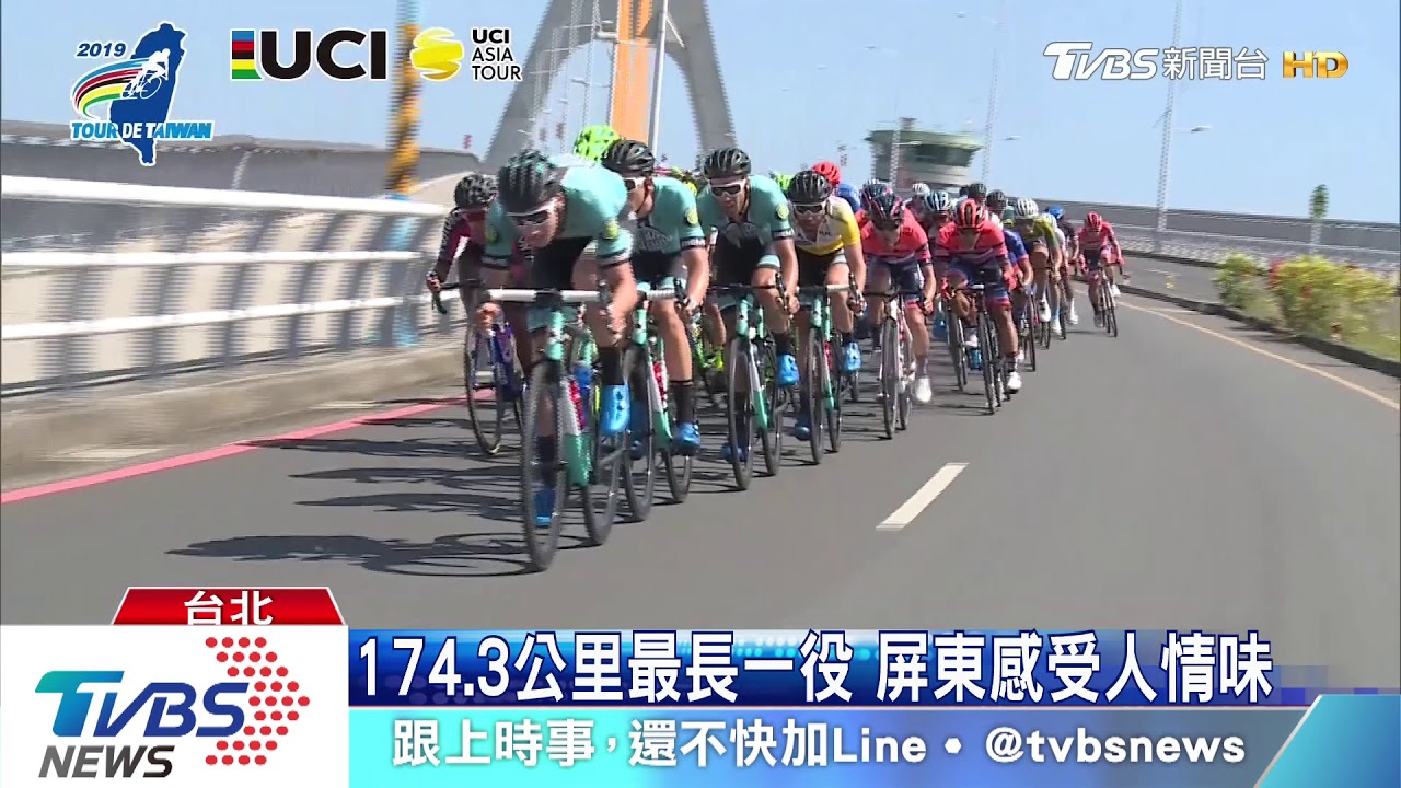 國際自由車環台賽 3/1菁英同場競速