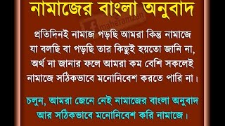 Namaz ar Bangla Ortho