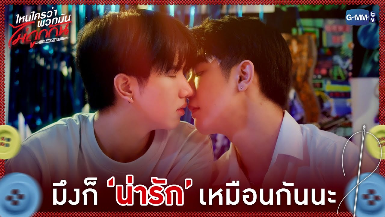 มึงก็ 'น่ารัก' เหมือนกันนะ | ไหนใครว่าพวกมันไม่ถูกก?