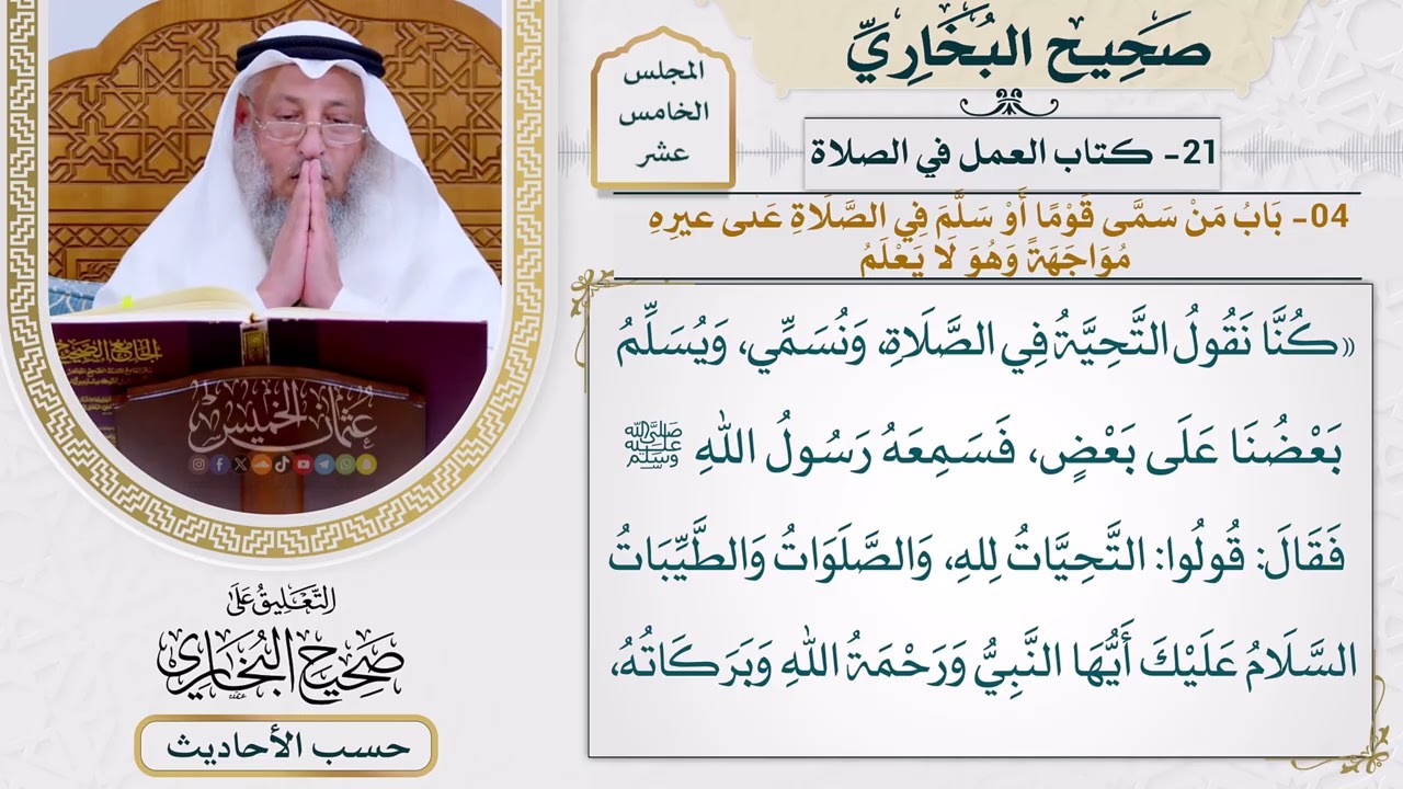 [1202] حديث: قولوا: التحيات لله والصلوات والطيبات [[أبواب العمل في الصلاة]]