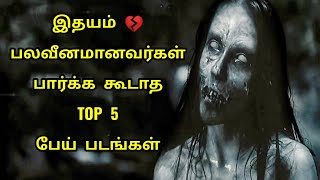 Top 5 Horror Movies in Tamil  Horror Movies in Tam
