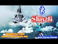 Haey Shivji Song Shiv Stuti Song Shiv Vandna Song Official Song Lord Shiva Har Har Shambhu Song