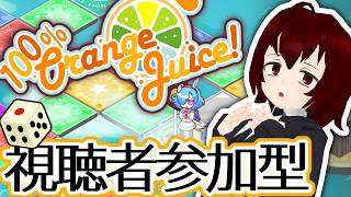 【視聴者参加型】#10 サタデーナイト100%おれんじじゅーすっ！シーズン6！Vtuberカタリさまの部屋【100% Orange Juice !】