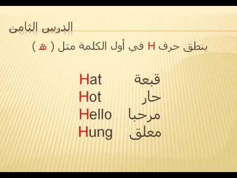 كلمات تبدا بحرف ال H