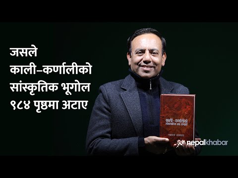 जसले काली-कर्णालीको सांस्कृतिक भूगोल ९८४ पृष्ठमा अटाए