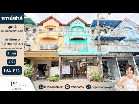 สุชา 2 เลียบคลองทวีวัฒนา เพชรเกษม, Bangkok, Nong Kang Plu, Nong Khaem, Bangkok, 4 Bedrooms, 176 sqm, Townhouse For Sale, by ศิริเพ็ญ ทองอ่อน, 500463645 - DDproperty.com