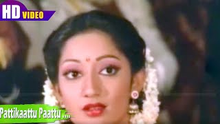Download lagu Pattikaattu Paattu song | Malaysia Vasudevan | Ilayaraja | Gangai Amaran | Periya Veetu Pannakkaran mp3