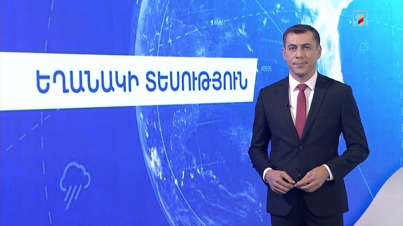Հուլիսի 16-ի եղանակային կանխատեսումները