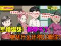 FULL一口氣看完 穿書當乡下媳婦 她靠 懶 讓軍官老公寵成小祖宗 軍婚超甜 都