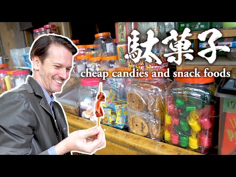一家從江戶時代就開始存在的糖果店! (A candy store that's been around since the Edo period!)
