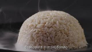 HealthyFood HealthyLife โรงกะเทาะข้าวหอมมะลิสด