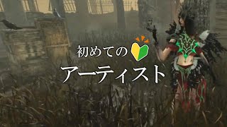 【DBD】初めてアーティストを使った記念クリップ♪＜配信切り抜き＞
