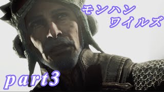【MHWs】ライトボウガンでやっていくやーつpart3