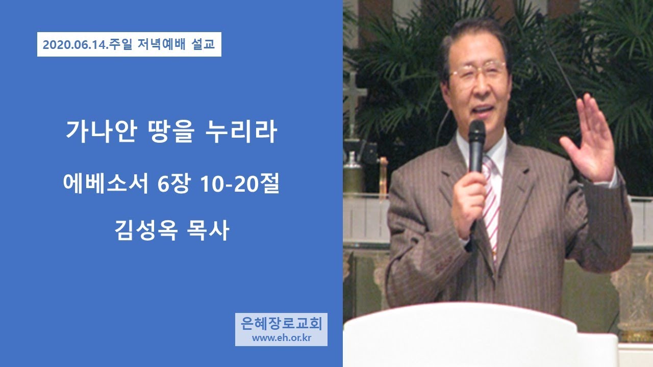 20 06 14 주일 저녁예배