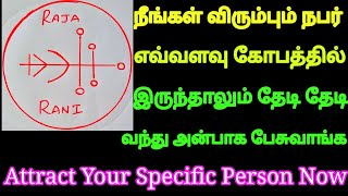 நீங்கள் விரும்பும் நபர் எவ்வளவு கோபத்தில் இருந்தாலும் தேடி தேடி வந்து பேச மிக மிக எளிய வழி | LOA