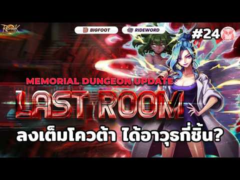 เห็นว่าอาวุธชิ้นละพัน ไหนวนจนหมดจะได้ซักกี่ชิ้น l Ragnarok landverse Rideword Live23