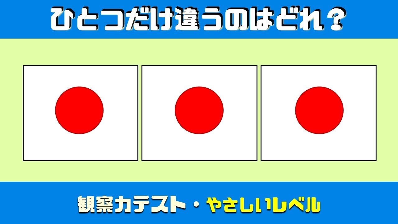 【観察力テスト】あなたはどれだけ敏感な目を持っていますか？【強迫性障害テスト】