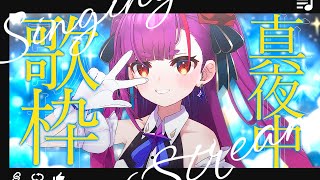 [Vtub] 焔魔るり 歌回