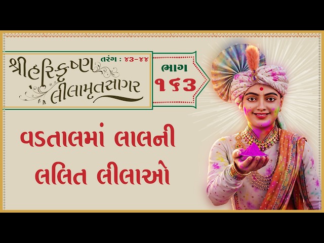 Vadtalma Lalni Lalit Leelao