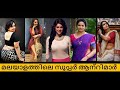 മലയാളം സിനിമയിലെ സൂപ്പർ ആന്റിമാർ Part 2 So