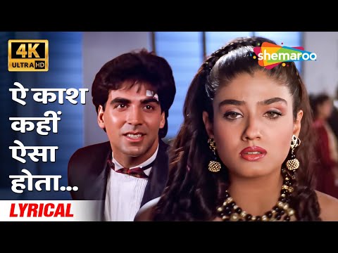 Ae Kaash Kahin Aisa Hota (Lyrical) — watch video