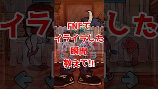 みんなに聞いた！FNFでイライラした瞬間【ゆっくりラジオ】 #FNF #フライデーナイトファンキン #ゆっくりtrs