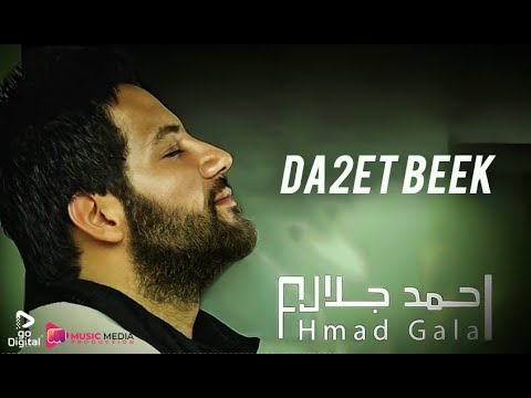 ضاقت بيك احمد جلال
