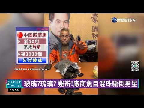 男星直播賣到假貨 王豪爆哭喊"願以1賠3"