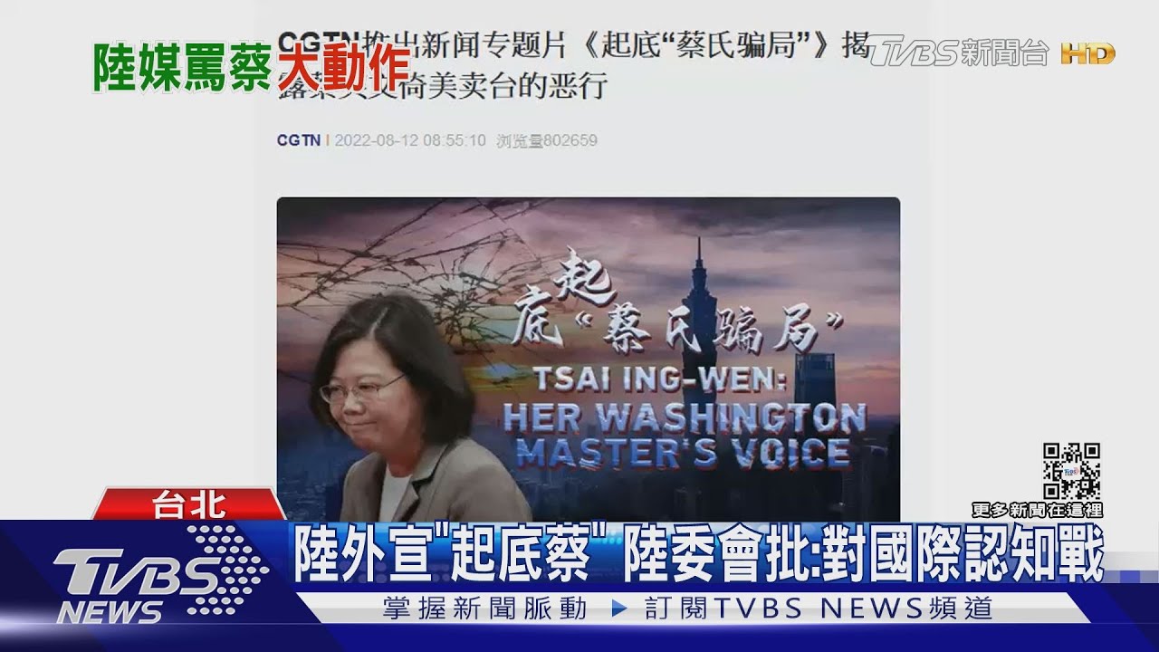 台美簽最新25.2億軍售攔東風飛彈　陸大外宣醜化蔡總統