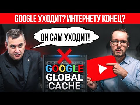Is Google Leaving Russia and Taking Over Its Servers? Is Roskomnadzor Celebrating Victory? YouTub...