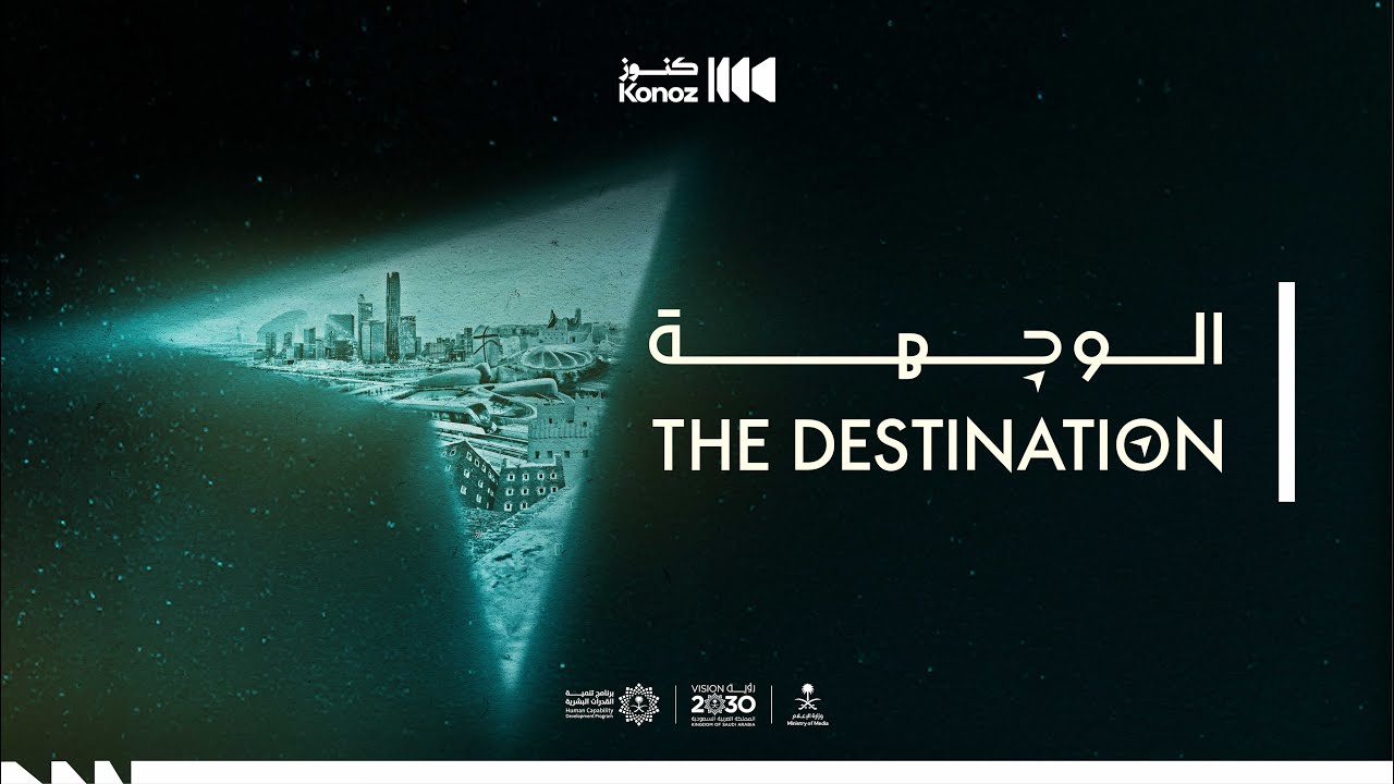 إعلان فيلم الوجهة