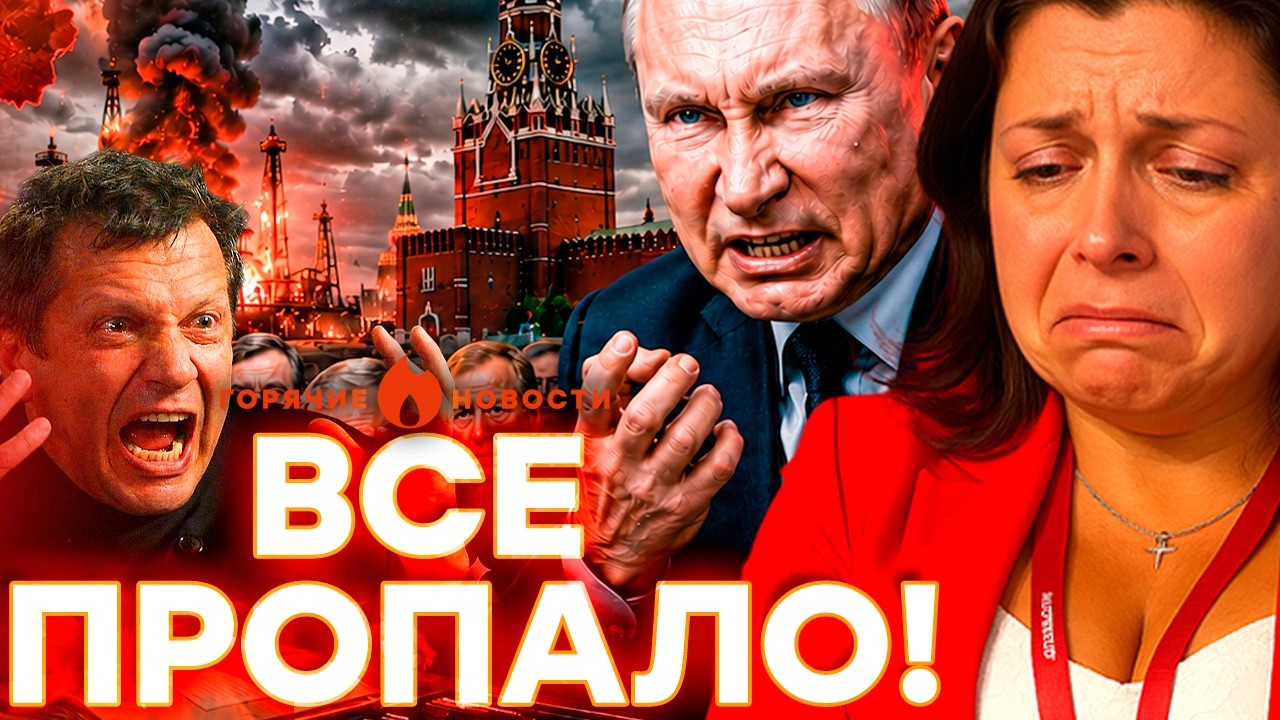 Паника в Москве! Пропагандисты на нервах. Коллапс в аэропортах России | ГОРЯЧ