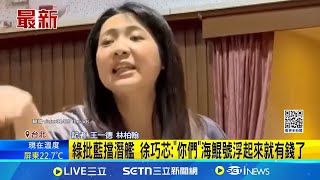 [黑特] 徐巧芯走錯了哪步？