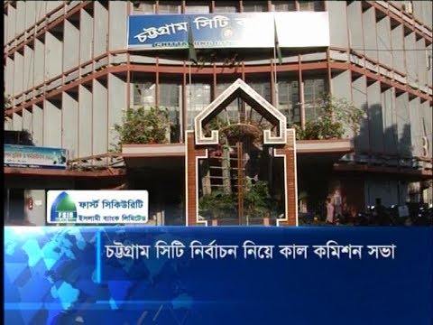 চট্টগ্রাম সিটি নির্বাচনেও ইভিএমে ভোট | ETV News