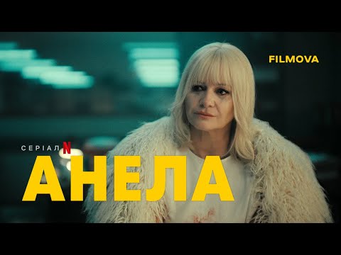 Трейлер серіалу «Анела»